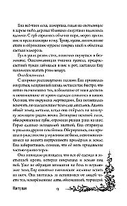 Morāna un Ēna. Pīlējošā. Grāmata 1